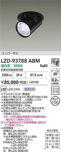 大光電機（DAIKO）ダウンライト LZD-93788ABM