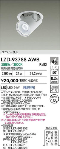 大光電機（DAIKO）ダウンライト LZD-93788AWB