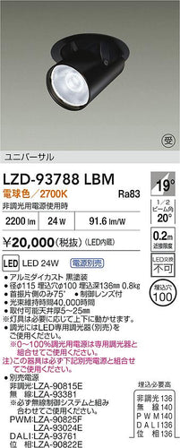 大光電機（DAIKO）ダウンライト LZD-93788LBM