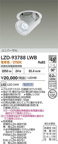 大光電機（DAIKO）ダウンライト LZD-93788LWB