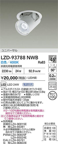 大光電機（DAIKO）ダウンライト LZD-93788NWB