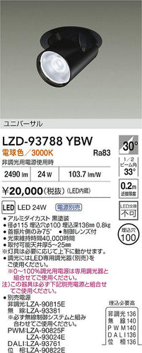大光電機（DAIKO）ダウンライト LZD-93788YBW