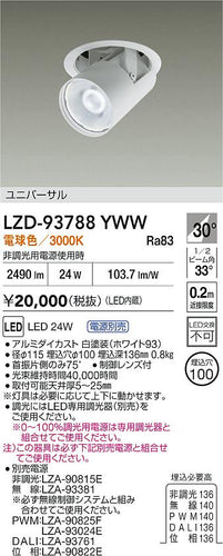 大光電機（DAIKO）ダウンライト LZD-93788YWW
