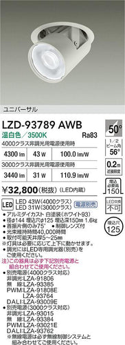 大光電機（DAIKO）ダウンライト LZD-93789AWB
