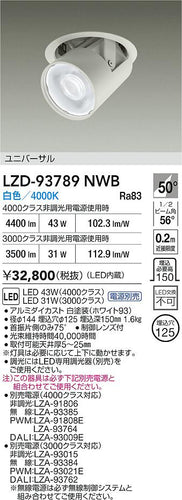 大光電機（DAIKO）ダウンライト LZD-93789NWB
