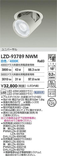 大光電機（DAIKO）ダウンライト LZD-93789NWM