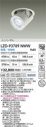 大光電機（DAIKO）ダウンライト LZD-93789NWW