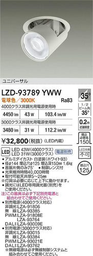大光電機（DAIKO）ダウンライト LZD-93789YWW