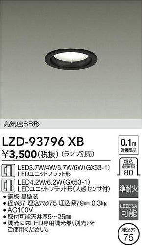 大光電機（DAIKO）ダウンライト LZD-93796XB