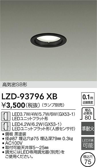 大光電機（DAIKO）ダウンライト LZD-93796XB