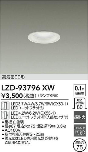 大光電機（DAIKO）ダウンライト LZD-93796XW
