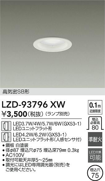 大光電機（DAIKO）ダウンライト LZD-93796XW