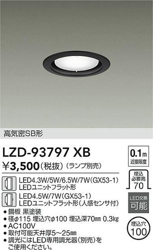 大光電機（DAIKO）ダウンライト LZD-93797XB
