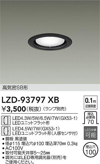 大光電機（DAIKO）ダウンライト LZD-93797XB