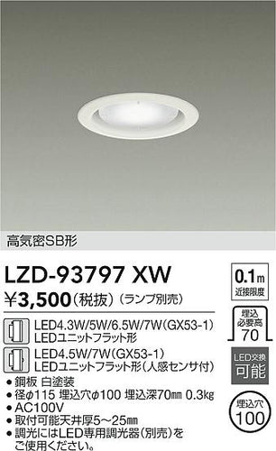 大光電機（DAIKO）ダウンライト LZD-93797XW