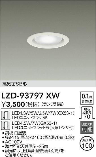 大光電機（DAIKO）ダウンライト LZD-93797XW