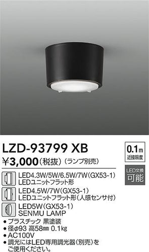 大光電機（DAIKO）ベースライト LZD-93799XB