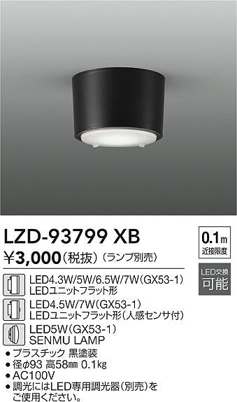 大光電機（DAIKO）ベースライト LZD-93799XB