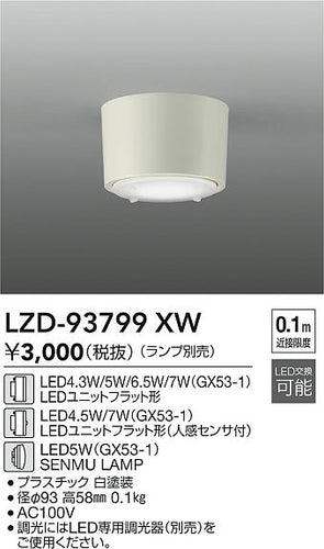 大光電機（DAIKO）ベースライト LZD-93799XW