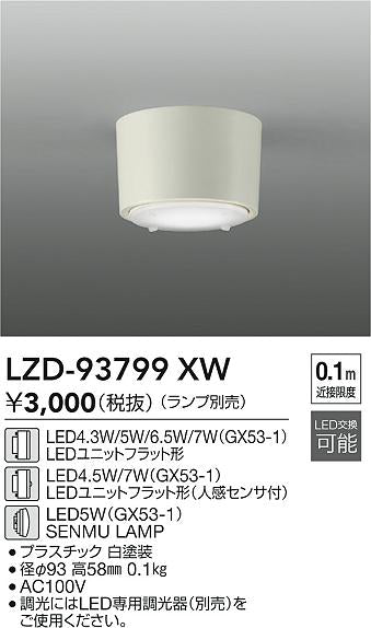 大光電機（DAIKO）ベースライト LZD-93799XW