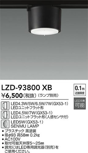 大光電機（DAIKO）ベースライト LZD-93800XB