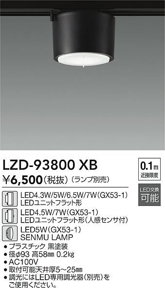 大光電機（DAIKO）ベースライト LZD-93800XB