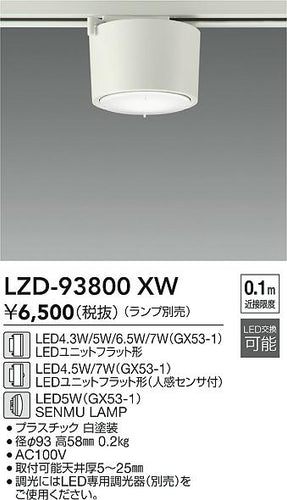 大光電機（DAIKO）ベースライト LZD-93800XW