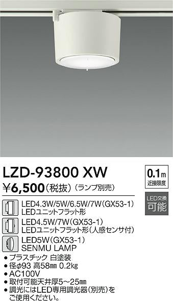 大光電機（DAIKO）ベースライト LZD-93800XW