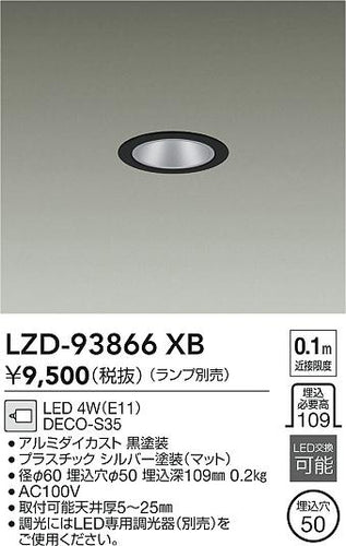 大光電機（DAIKO）ダウンライト LZD-93866XB