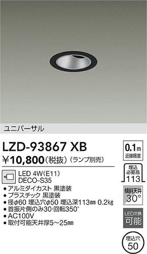 大光電機（DAIKO）ダウンライト LZD-93867XB