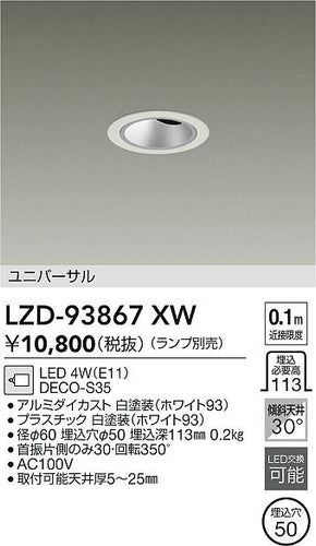 大光電機（DAIKO）ダウンライト LZD-93867XW