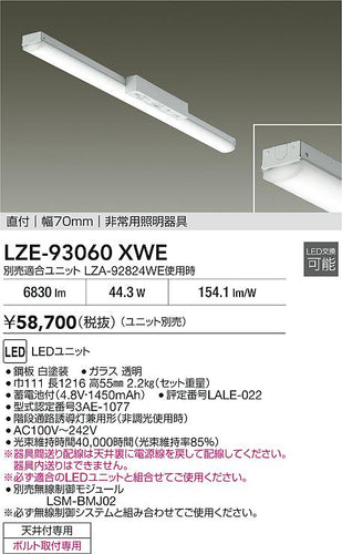 大光電機（DAIKO）ベースライト LZE-93060XWE