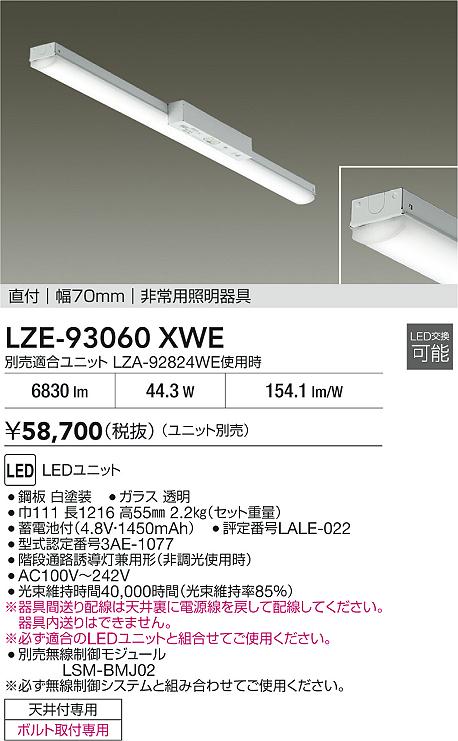大光電機（DAIKO）ベースライト LZE-93060XWE