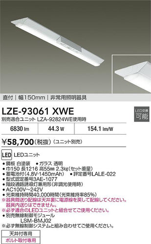 大光電機（DAIKO）ベースライト LZE-93061XWE