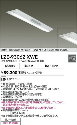 大光電機（DAIKO）ベースライト LZE-93062XWE