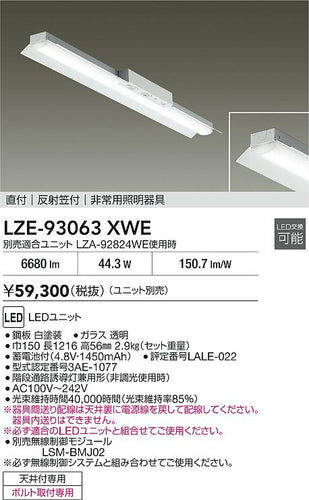 大光電機（DAIKO）ベースライト LZE-93063XWE