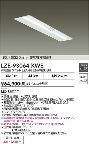 大光電機（DAIKO）ベースライト LZE-93064XWE