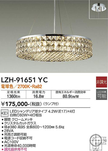 大光電機（DAIKO）シャンデリア LZH-91651YC