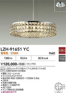 大光電機（DAIKO）シャンデリア LZH-91651YC