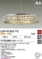 大光電機（DAIKO）シャンデリア LZH-91652YC