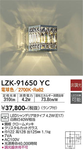 大光電機（DAIKO）ブラケット LZK-91650YC