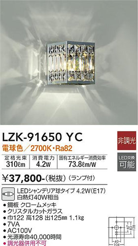 大光電機（DAIKO）ブラケット LZK-91650YC