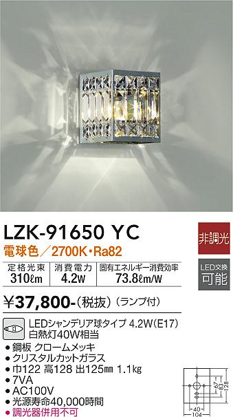 大光電機（DAIKO）ブラケット LZK-91650YC