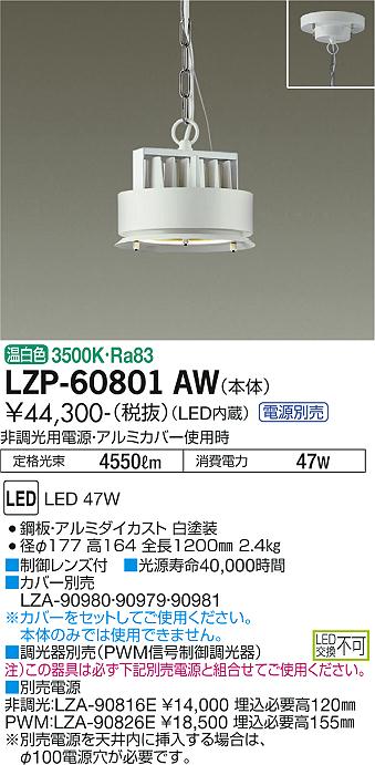 大光電機（DAIKO）ベースライト LZP-60801AW