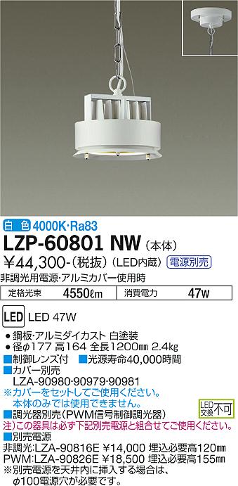 大光電機（DAIKO）ベースライト LZP-60801NW
