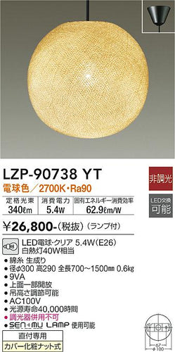 大光電機（DAIKO）ペンダント LZP-90738YT