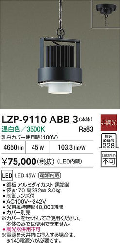 大光電機（DAIKO）ベースライト LZP-9110ABB3