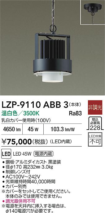 大光電機（DAIKO）ベースライト LZP-9110ABB3
