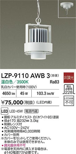 大光電機（DAIKO）ベースライト LZP-9110AWB3