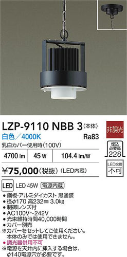大光電機（DAIKO）ベースライト LZP-9110NBB3